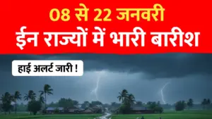 Weather Forecast: कई राज्यों में बारिश के आसार, देखे मौसम का अलर्ट