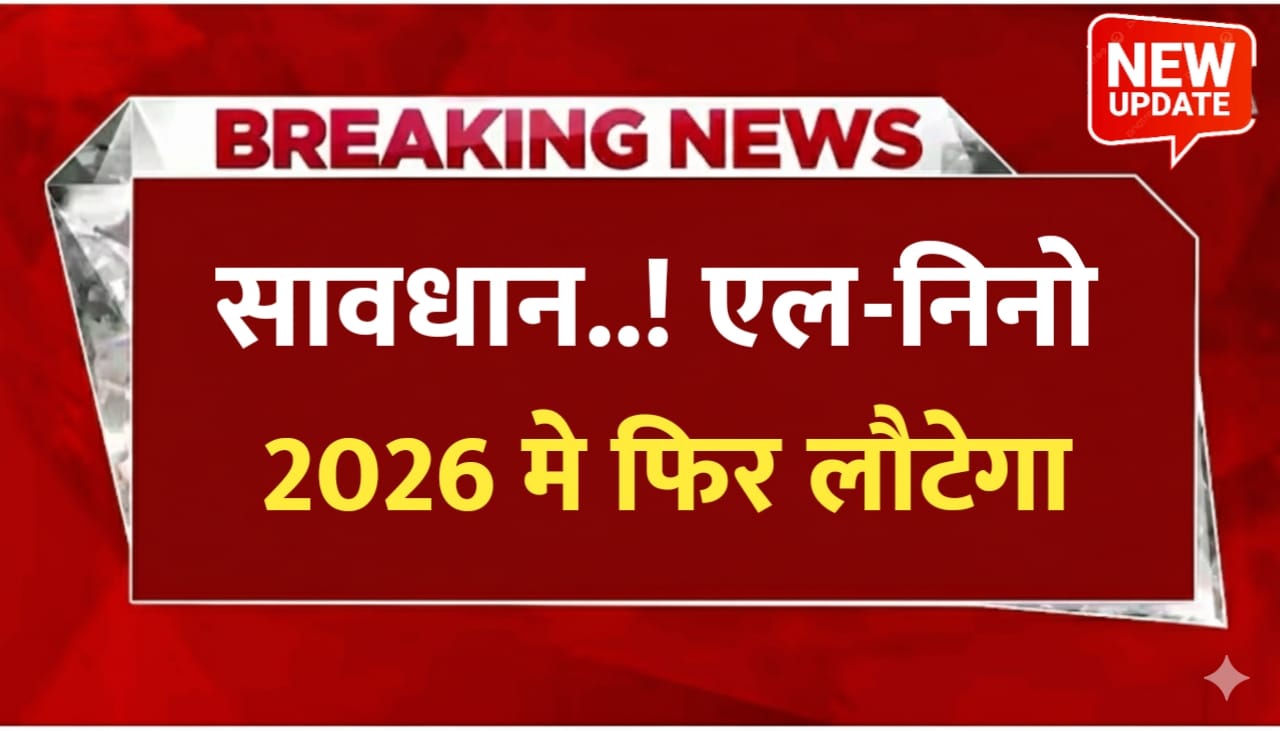 2026 में फिर